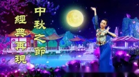 北京艺莞儿广场舞《明月几时有》（正面、分解与教学、背身）-_标清