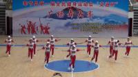 阿西里西（滨江国际健身队）奉节县第一届全民健身运动会（交通杯）广场舞大赛节目