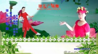 琼儿广场舞《爱情的力量DJ》恰恰 32步 步子舞 团队版 编舞：杨丽萍