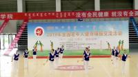 2019全国老年人健身球操交流活动  第十二套 《爱我中华》规定套路一等奖 重庆市璧山区代表队