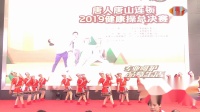 广场舞《多嘎多耶》还乡河舞蹈队 云南白药健康操总决赛