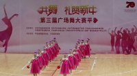 广场舞《幸福中国一起走》参赛队伍：芦溪镇代表