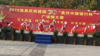 温县2019年庆国庆70周年广场舞大赛工茂街曳步舞、（中国红）