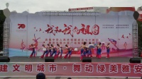 庆祝中华人民共和国70周年雅安市第六届广场舞第一名
