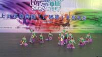 上海市民舞蹈（广场舞）比赛决赛（上海珲春知青舞蹈队）