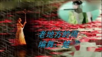 荆州楚悦广场舞《老地方的雨》（含背面分解）