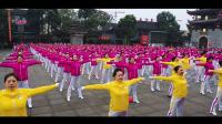 北体大全国广场舞-中国大金操舞系列-全国培训第二套（重庆长寿站）