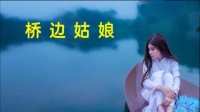 网红古典舞《桥边姑娘》改编 君君 湖南乐哈哈广场舞（123）摄影演示制作  乐哈哈