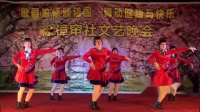 那垭垌村舞蹈队《酒醉的蝴蝶》2020年1月21日徐樟窿进神周年文艺晚会