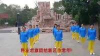 53.广场舞-科左后旗团结新区中老年健身操队