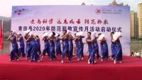 2020.8.8青田县广场舞协会在防邪教宣传日启动仪式上演出舞蹈《春风吹》