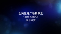 王广成经典广场舞《最炫民族风》 guo视频