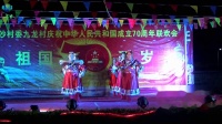 白沙镇九龙村广场舞《雪山阿佳》庆祝祖国成立70周年十一国庆演出
