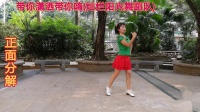 广州新盛广场舞，带你潇洒带你嗨(背面演示十分解)